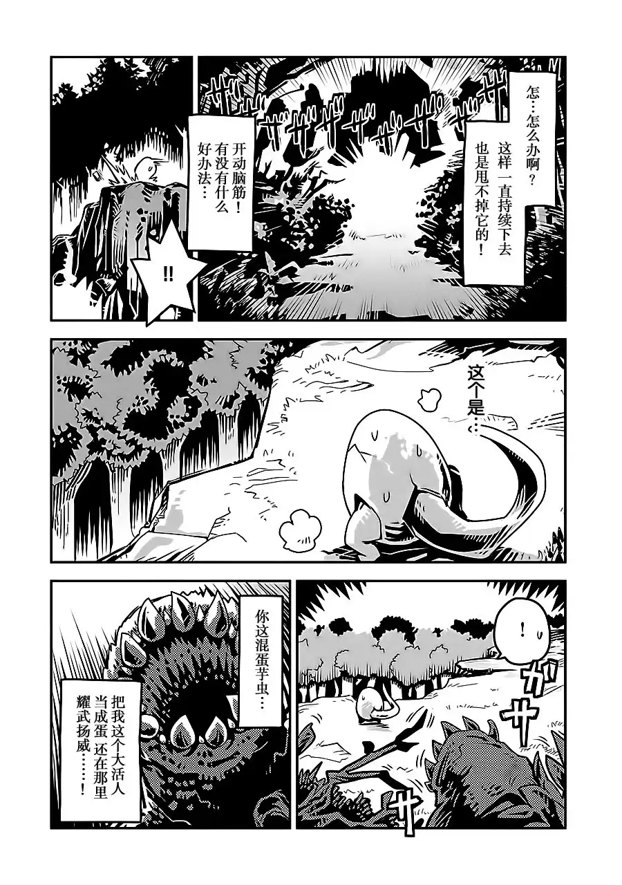 《转生之后的我变成了龙蛋~目标乃是世界最强~》第1话 第16页