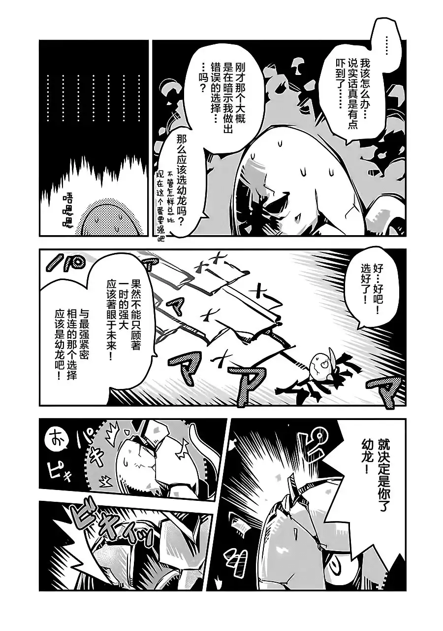 《转生之后的我变成了龙蛋~目标乃是世界最强~》第1话 第25页
