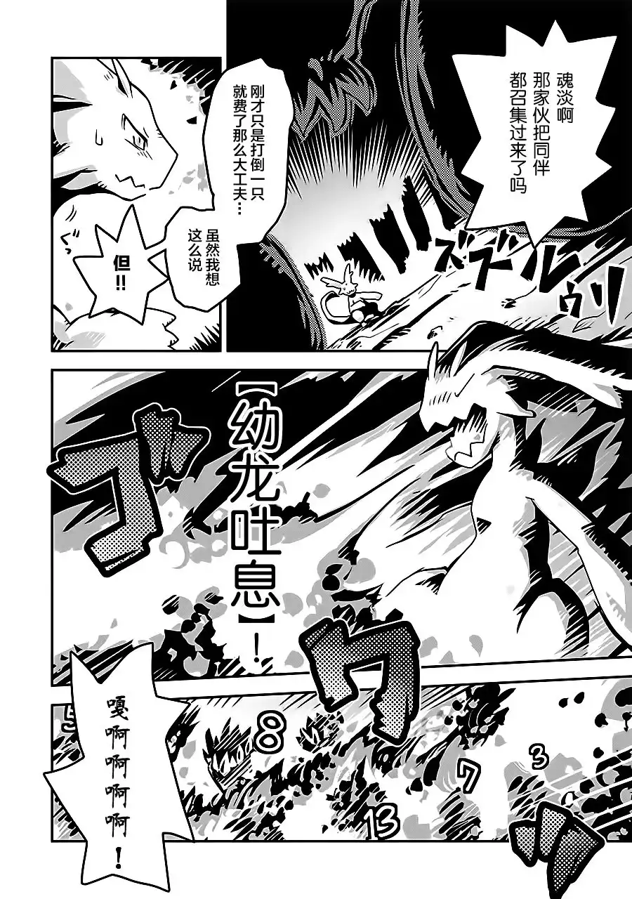 《转生之后的我变成了龙蛋~目标乃是世界最强~》第1话 第30页
