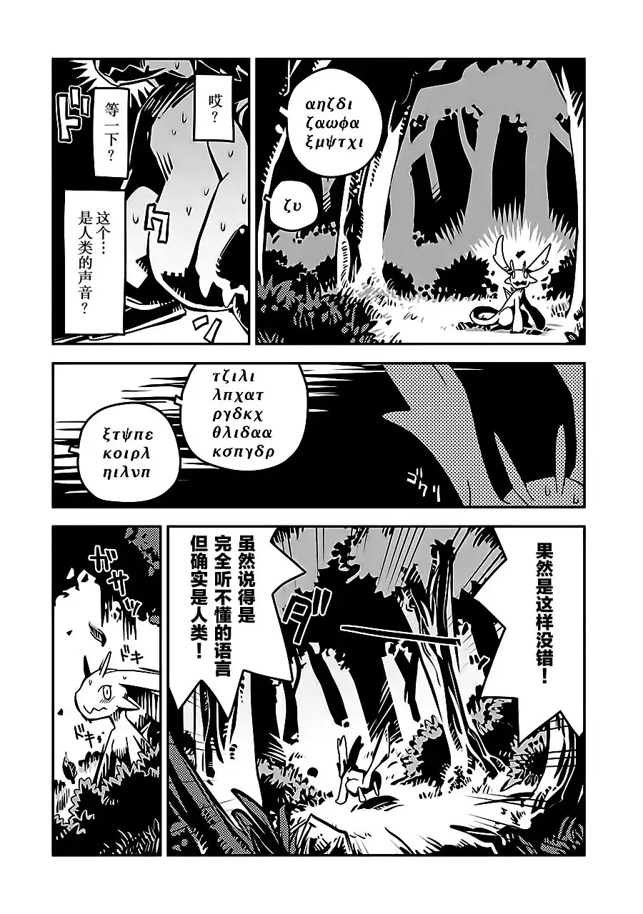 《转生之后的我变成了龙蛋~目标乃是世界最强~》第1话 第40页