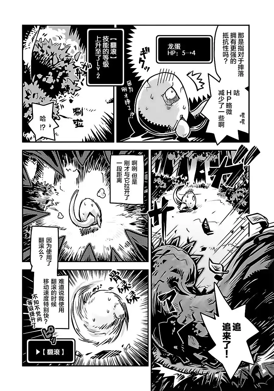 《转生之后的我变成了龙蛋~目标乃是世界最强~》第1话 第14页