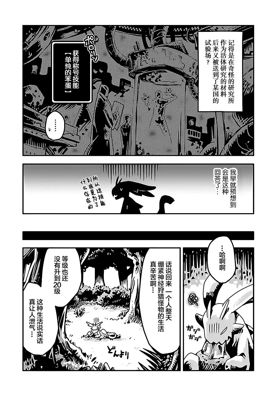 《转生之后的我变成了龙蛋~目标乃是世界最强~》第1话 第38页
