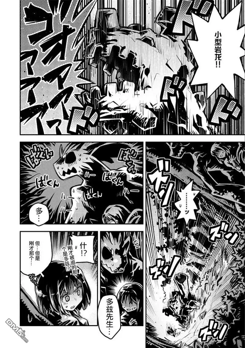 《转生之后的我变成了龙蛋~目标乃是世界最强~》第10话 第24页