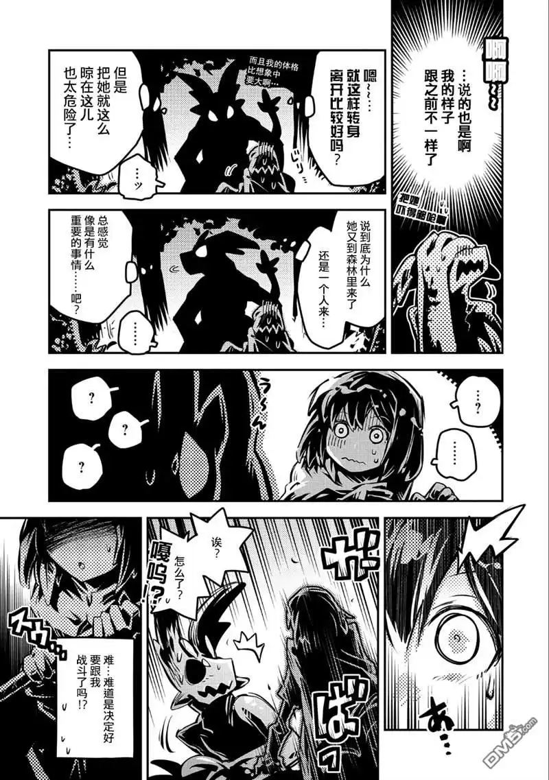 《转生之后的我变成了龙蛋~目标乃是世界最强~》第10话 第10页