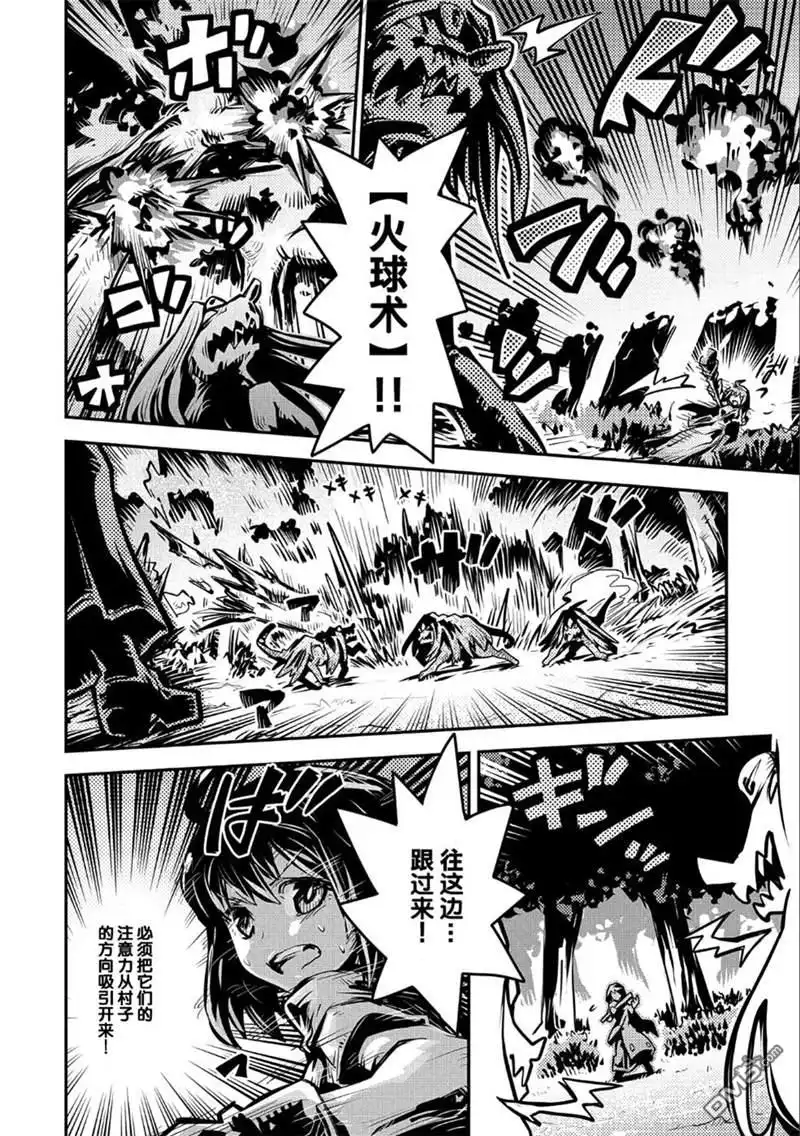 《转生之后的我变成了龙蛋~目标乃是世界最强~》第10话 第2页