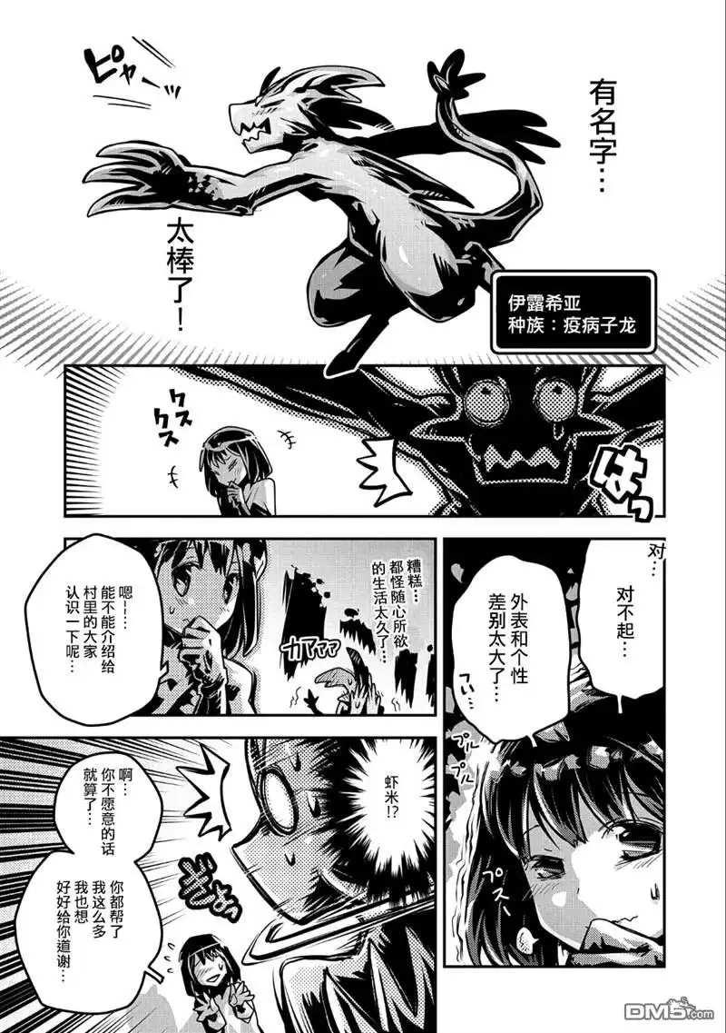《转生之后的我变成了龙蛋~目标乃是世界最强~》第10话 第20页