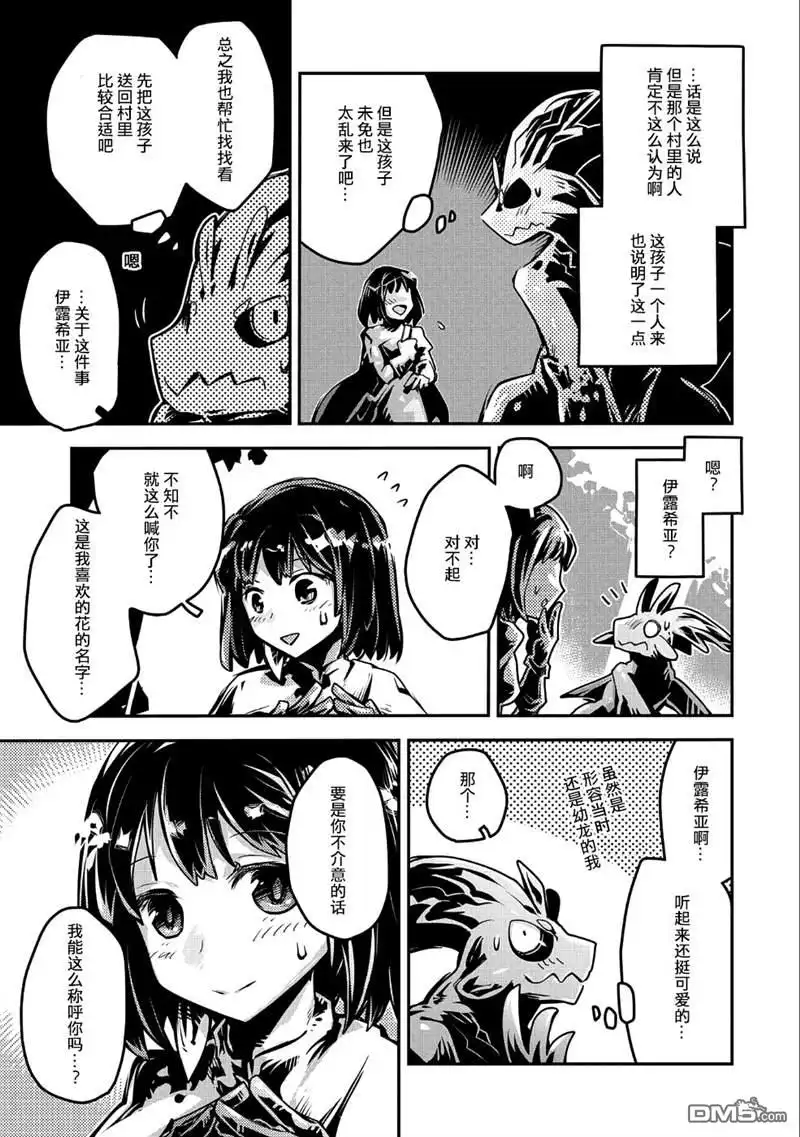 《转生之后的我变成了龙蛋~目标乃是世界最强~》第10话 第18页