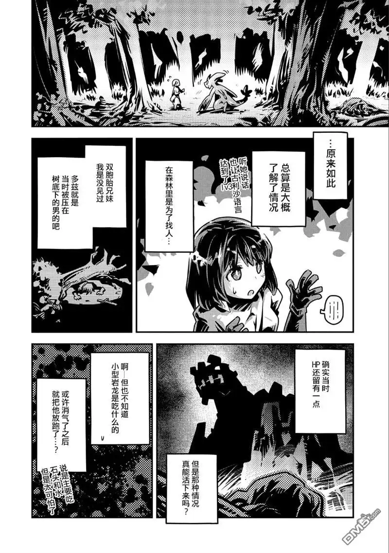 《转生之后的我变成了龙蛋~目标乃是世界最强~》第10话 第17页