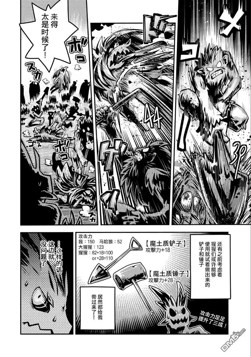 《转生之后的我变成了龙蛋~目标乃是世界最强~》第10话 第6页