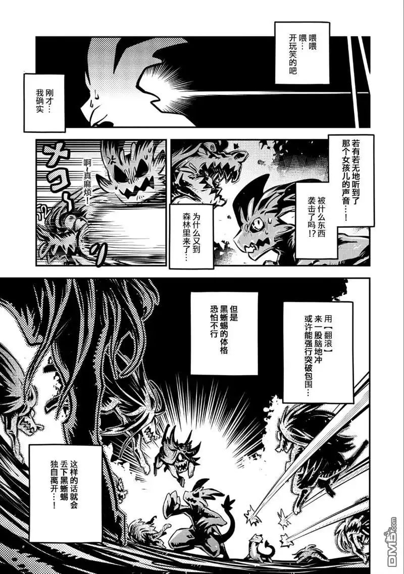 《转生之后的我变成了龙蛋~目标乃是世界最强~》第10话 第3页