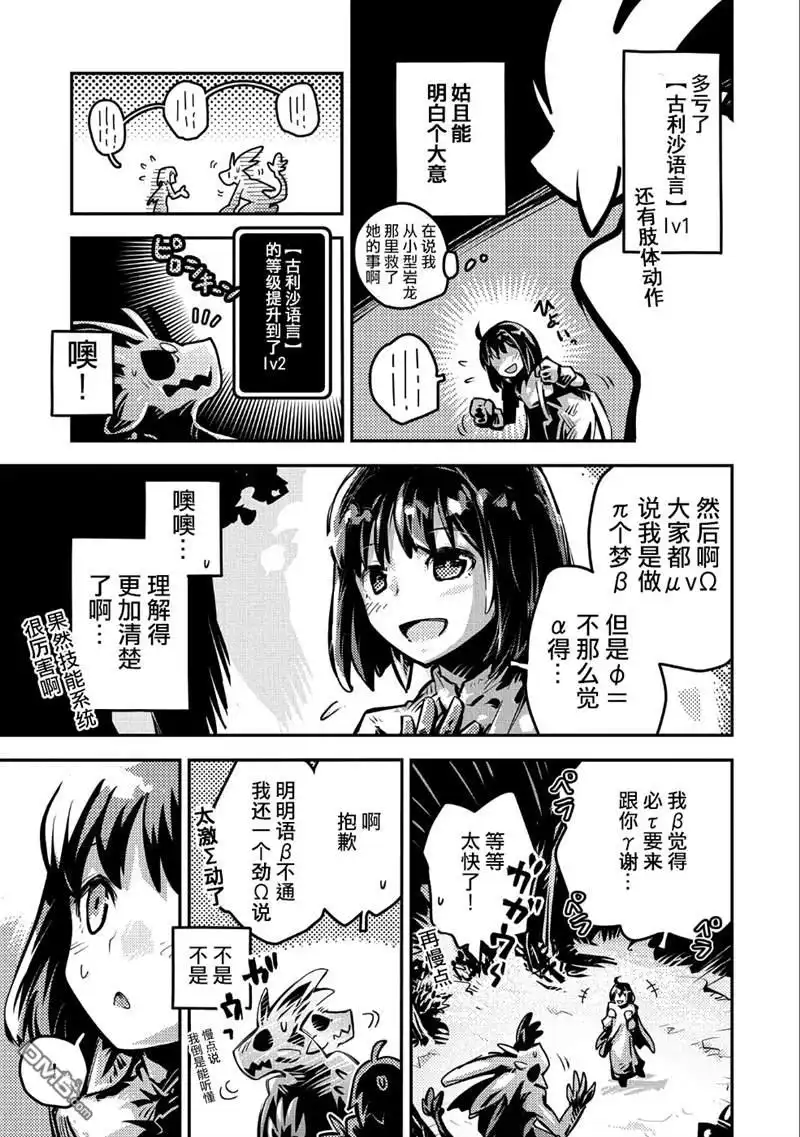 《转生之后的我变成了龙蛋~目标乃是世界最强~》第10话 第14页