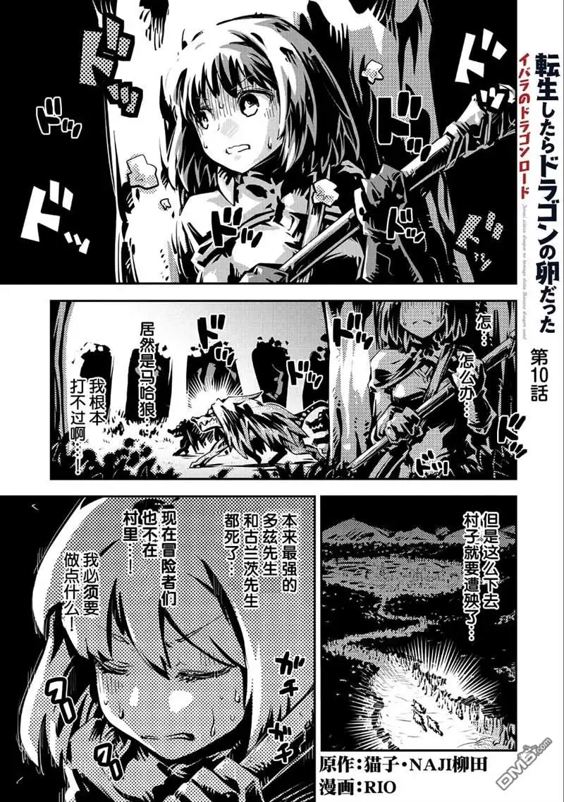 《转生之后的我变成了龙蛋~目标乃是世界最强~》第10话 第1页