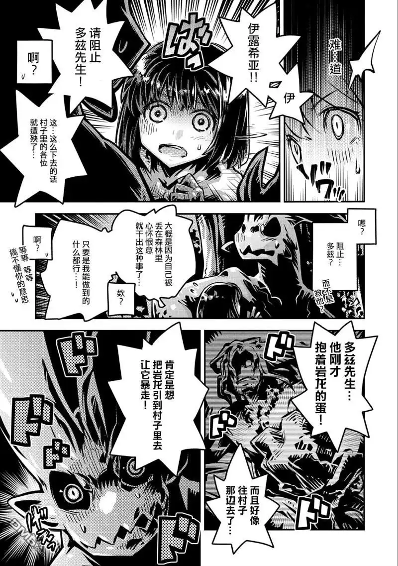 《转生之后的我变成了龙蛋~目标乃是世界最强~》第10话 第25页