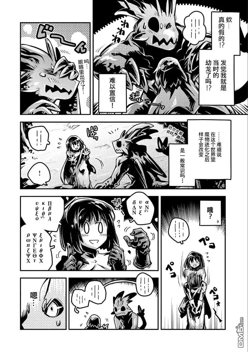 《转生之后的我变成了龙蛋~目标乃是世界最强~》第10话 第13页