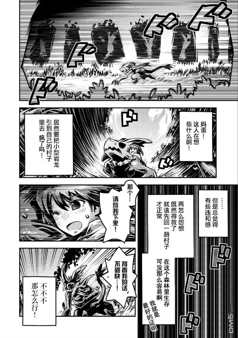 《转生之后的我变成了龙蛋~目标乃是世界最强~》第10话 第26页