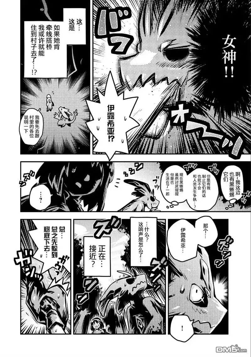 《转生之后的我变成了龙蛋~目标乃是世界最强~》第10话 第21页