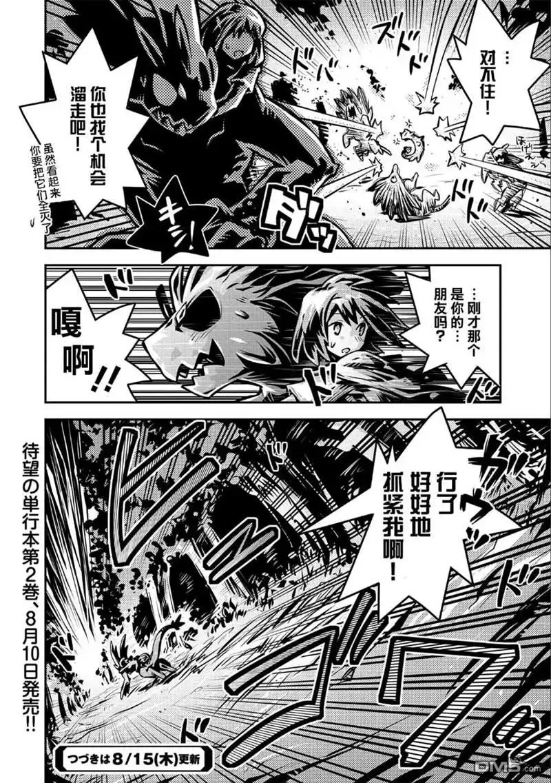 《转生之后的我变成了龙蛋~目标乃是世界最强~》第10话 第30页