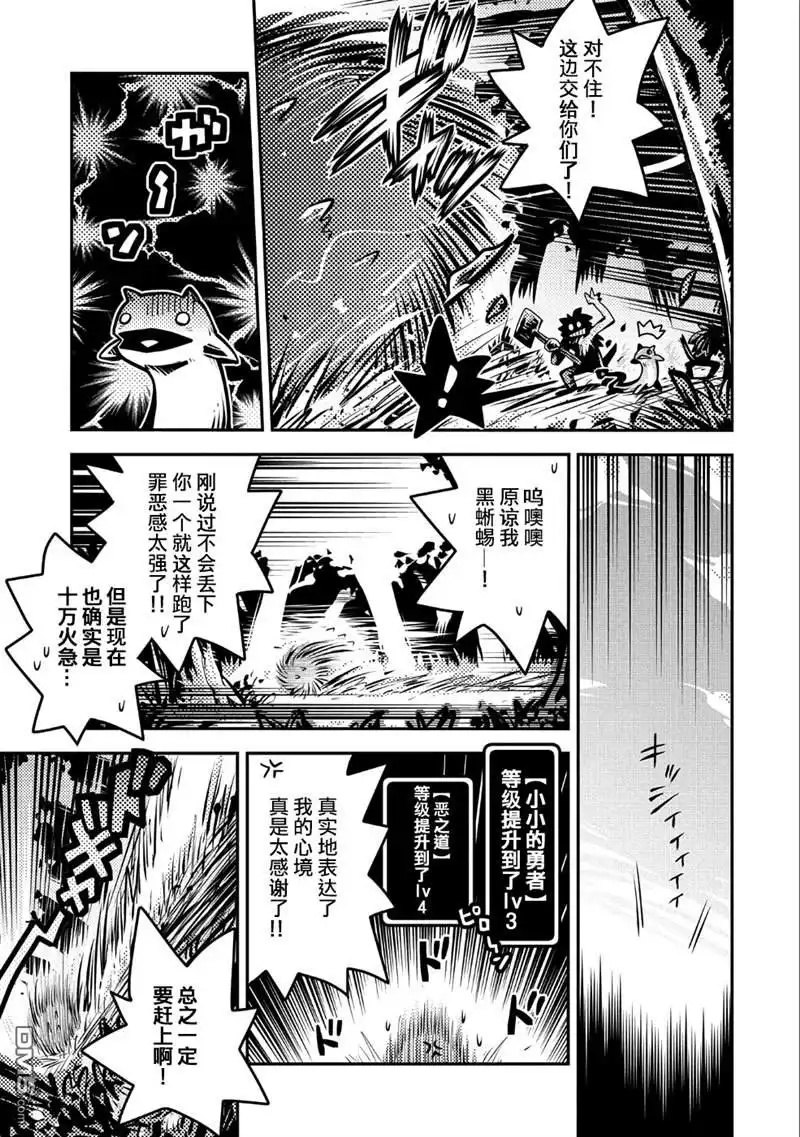 《转生之后的我变成了龙蛋~目标乃是世界最强~》第10话 第7页