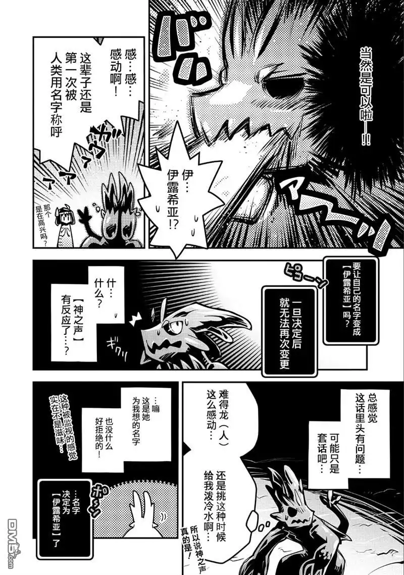 《转生之后的我变成了龙蛋~目标乃是世界最强~》第10话 第19页