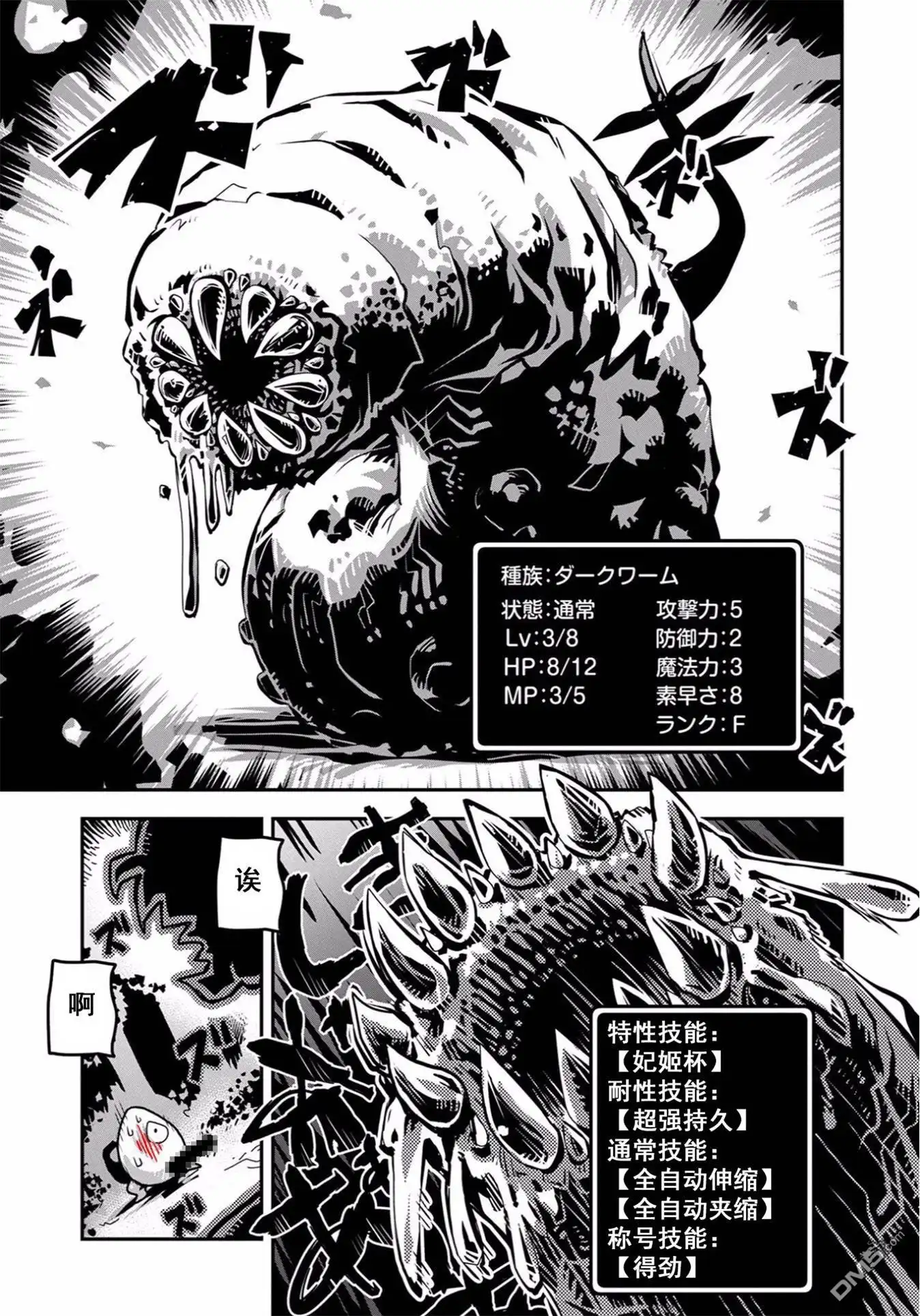 《转生之后的我变成了龙蛋~目标乃是世界最强~》第10.5话 第10页