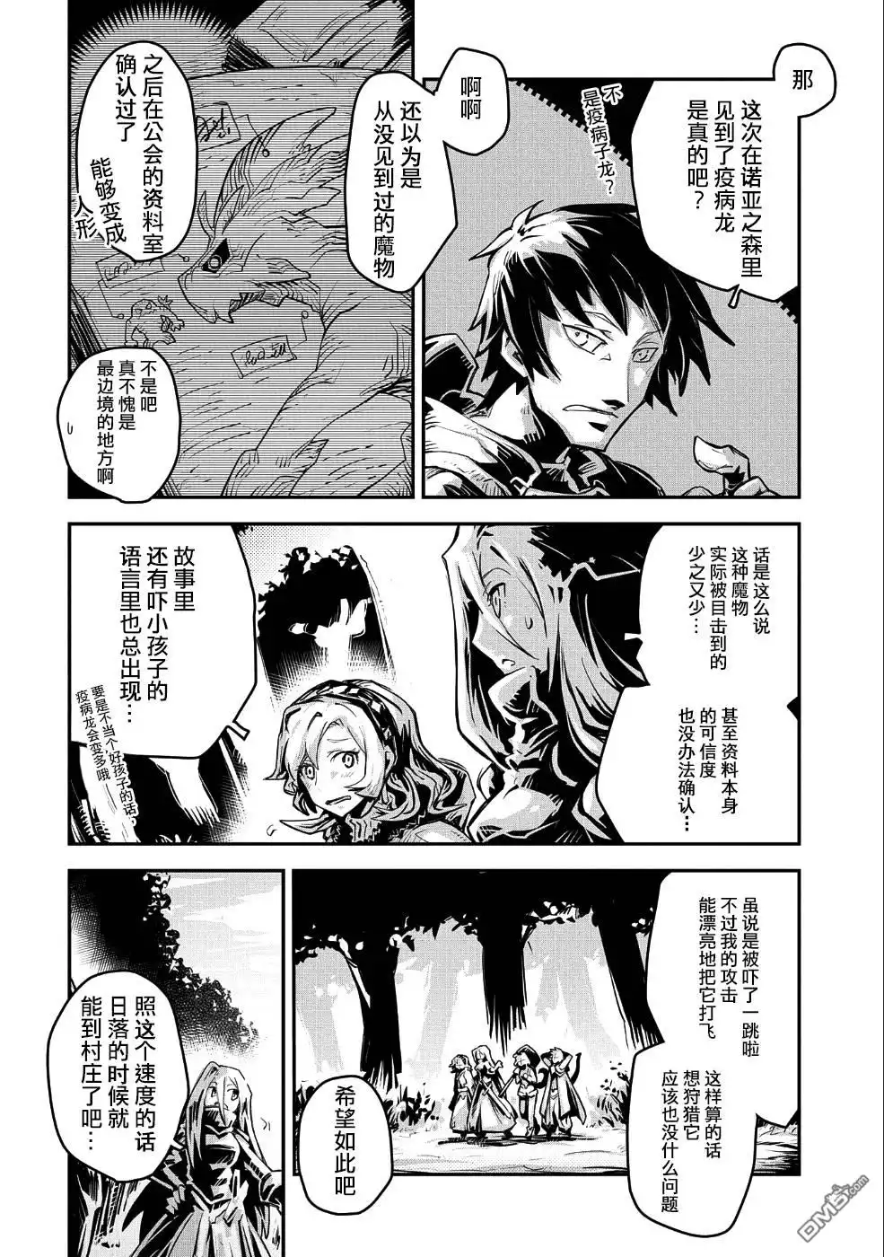 《转生之后的我变成了龙蛋~目标乃是世界最强~》第10.5话 第6页