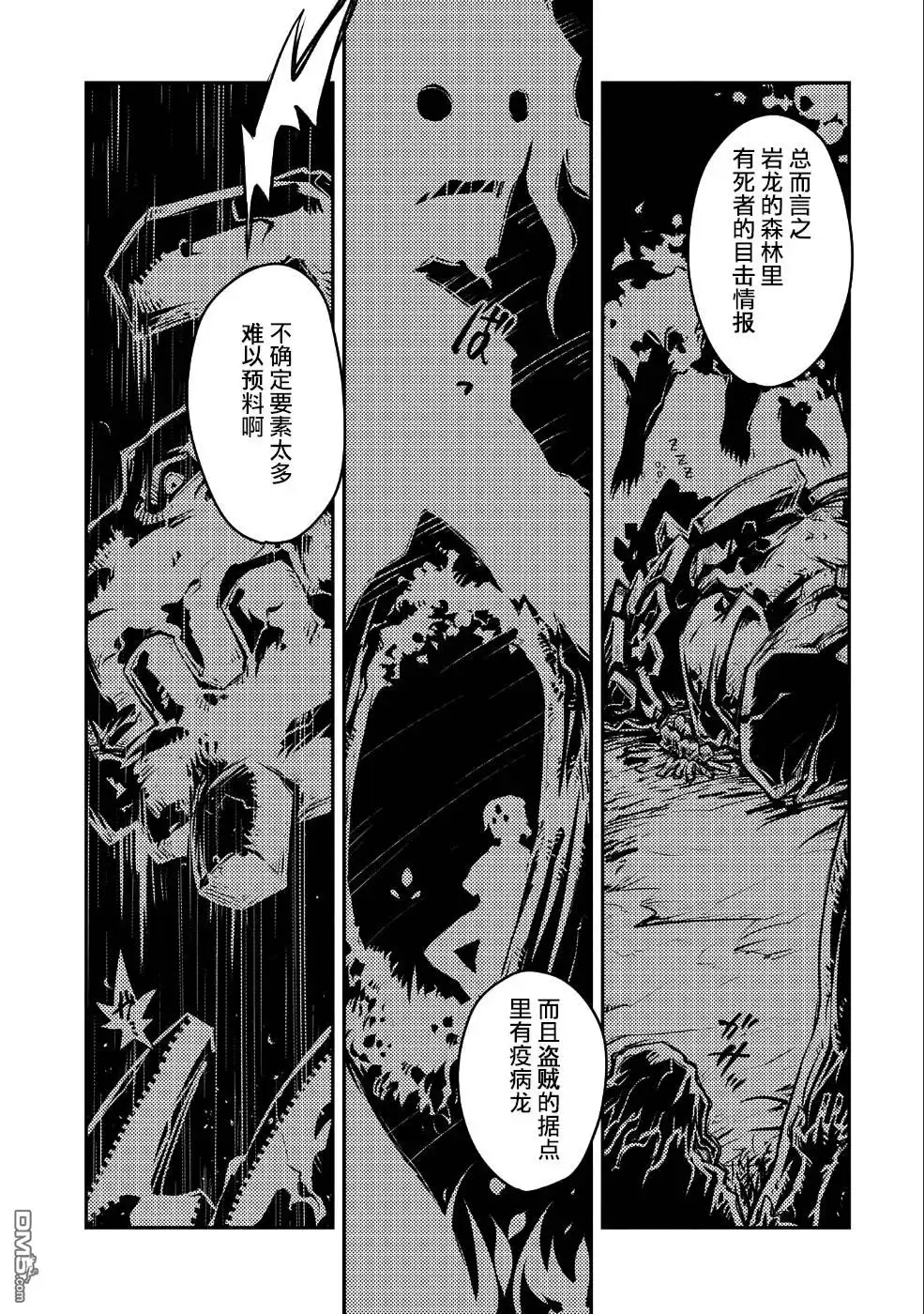 《转生之后的我变成了龙蛋~目标乃是世界最强~》第10.5话 第7页