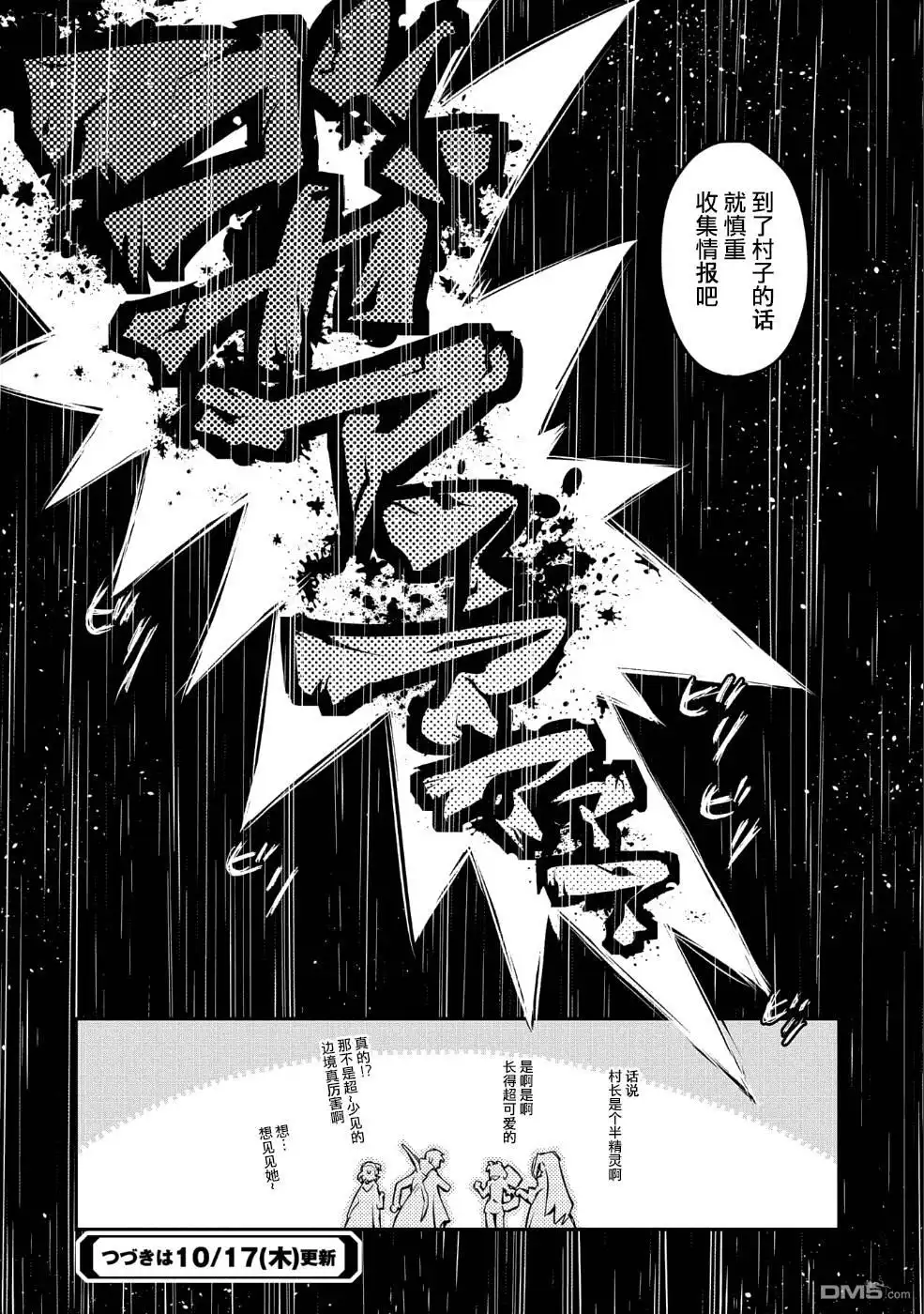 《转生之后的我变成了龙蛋~目标乃是世界最强~》第10.5话 第8页