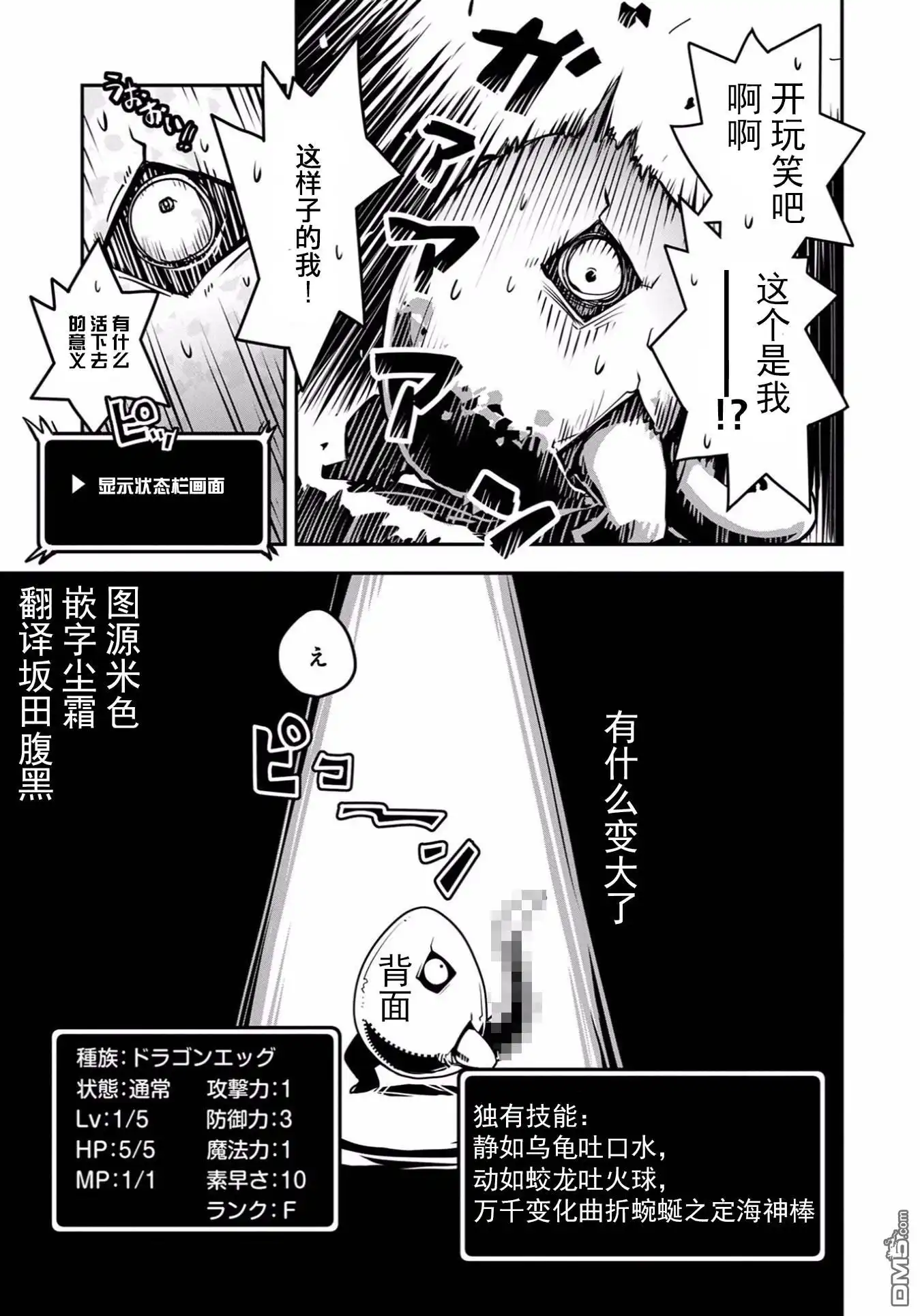 《转生之后的我变成了龙蛋~目标乃是世界最强~》第10.5话 第9页