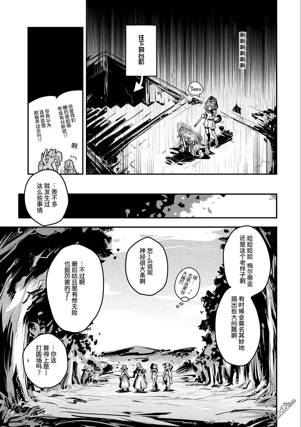 《转生之后的我变成了龙蛋~目标乃是世界最强~》第10.5话 第5页