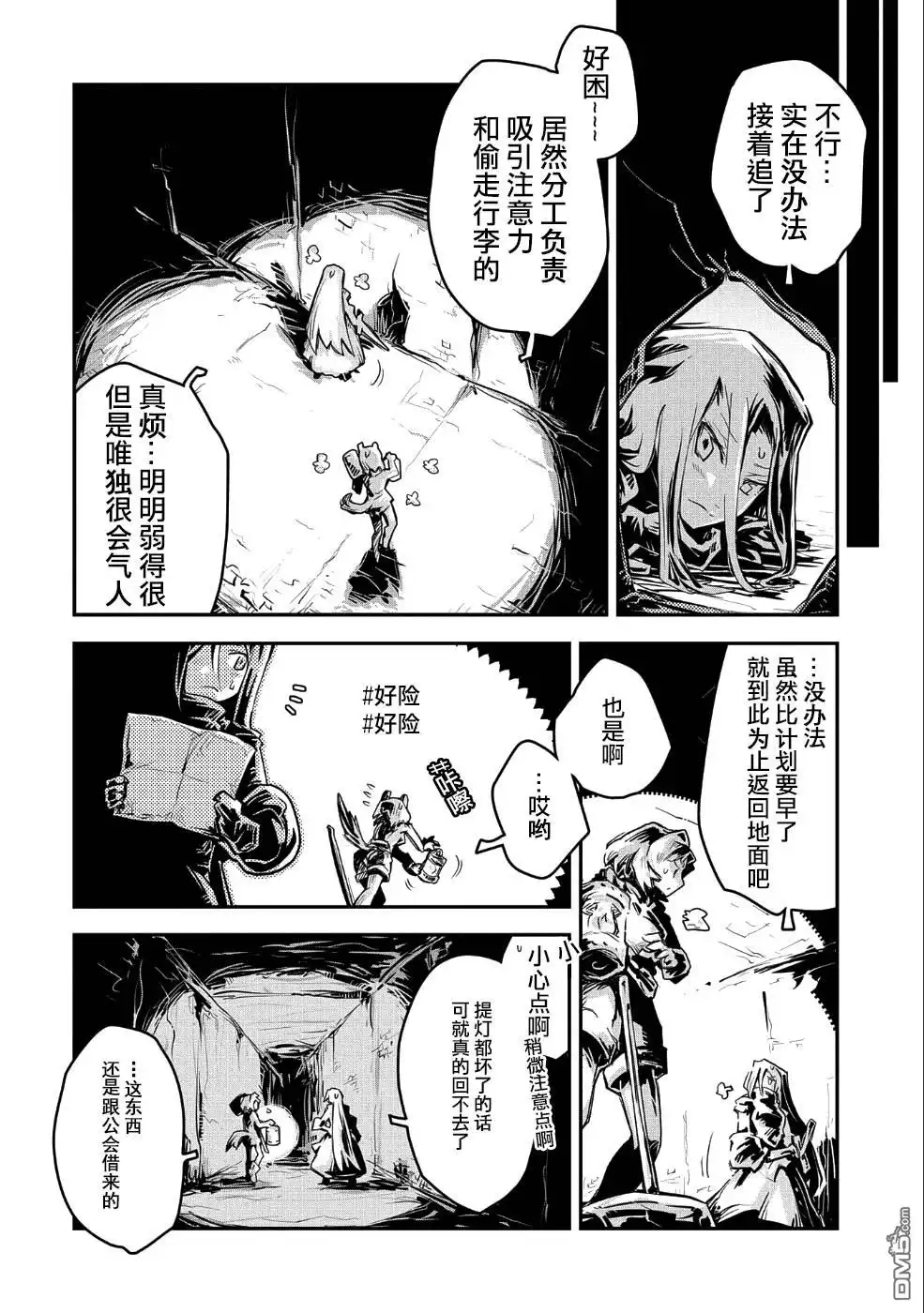 《转生之后的我变成了龙蛋~目标乃是世界最强~》第10.5话 第2页