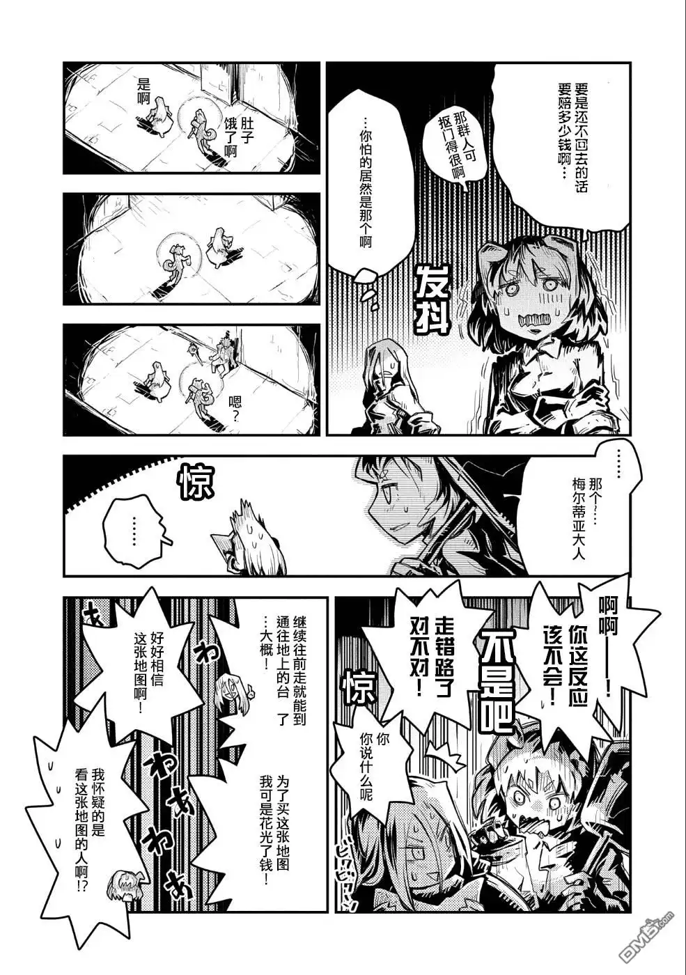 《转生之后的我变成了龙蛋~目标乃是世界最强~》第10.5话 第3页