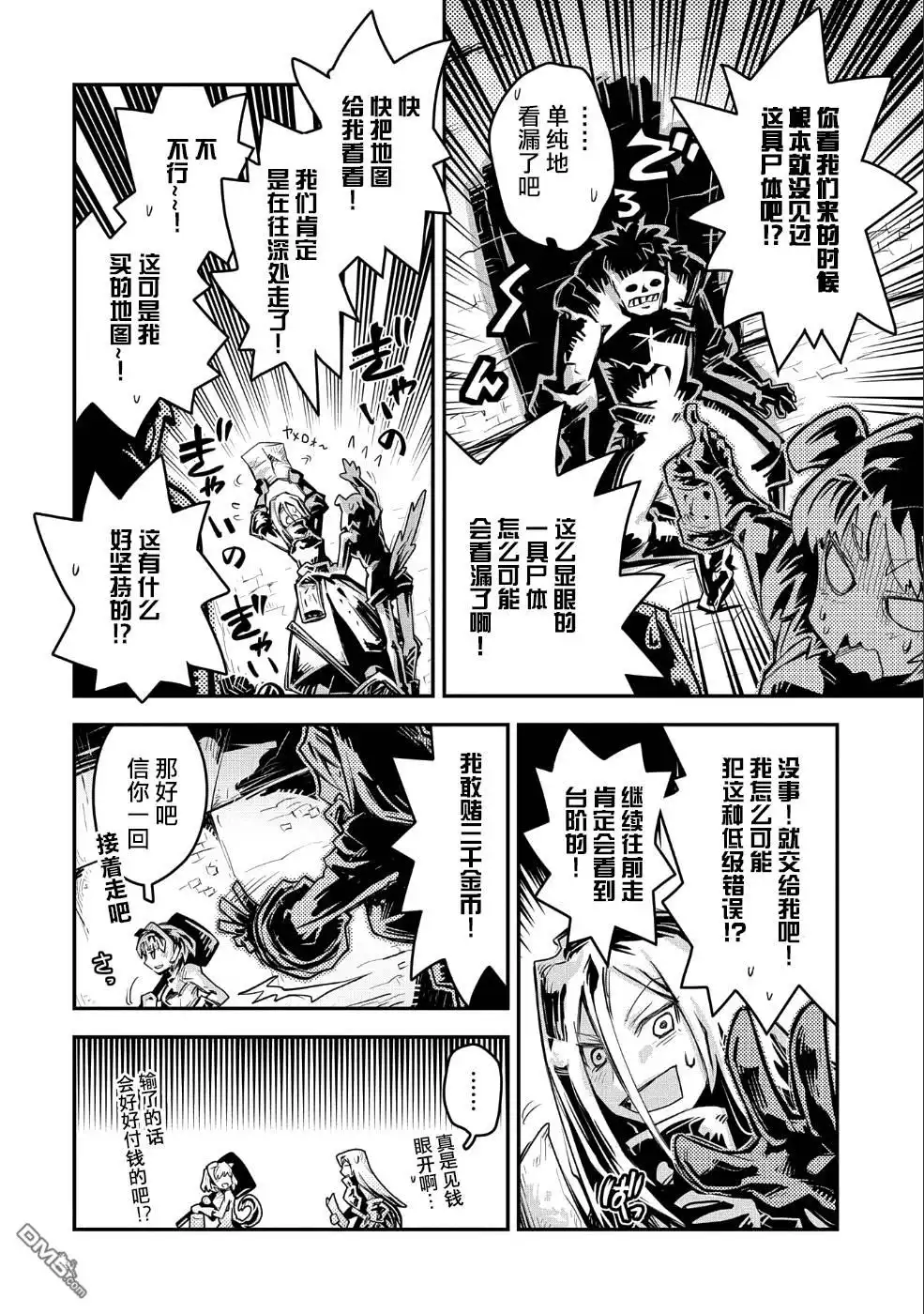 《转生之后的我变成了龙蛋~目标乃是世界最强~》第10.5话 第4页