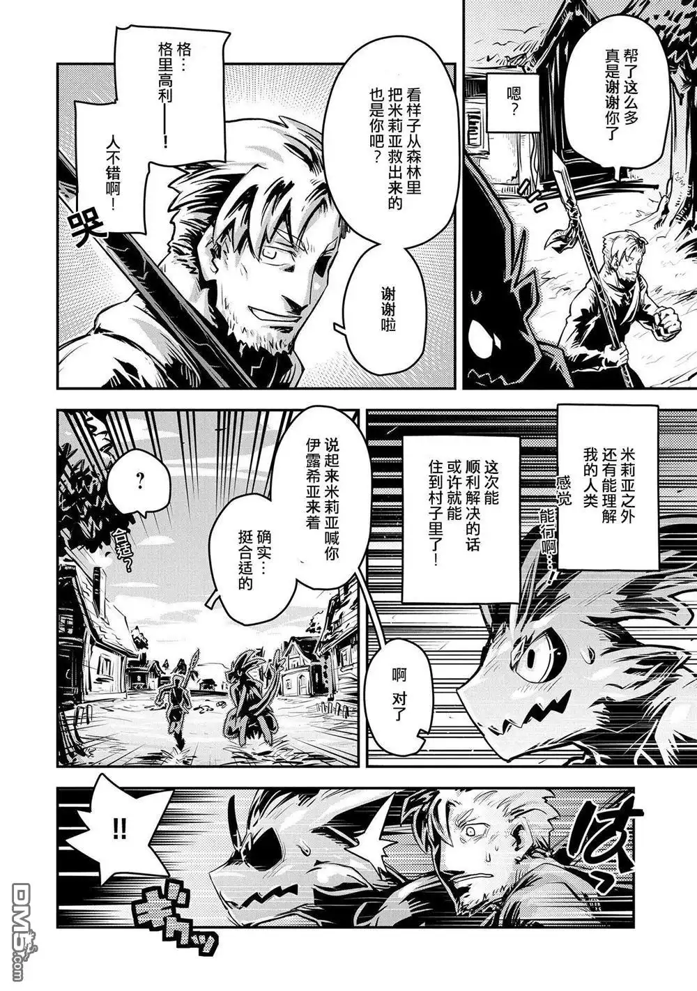 《转生之后的我变成了龙蛋~目标乃是世界最强~》第11话 第23页