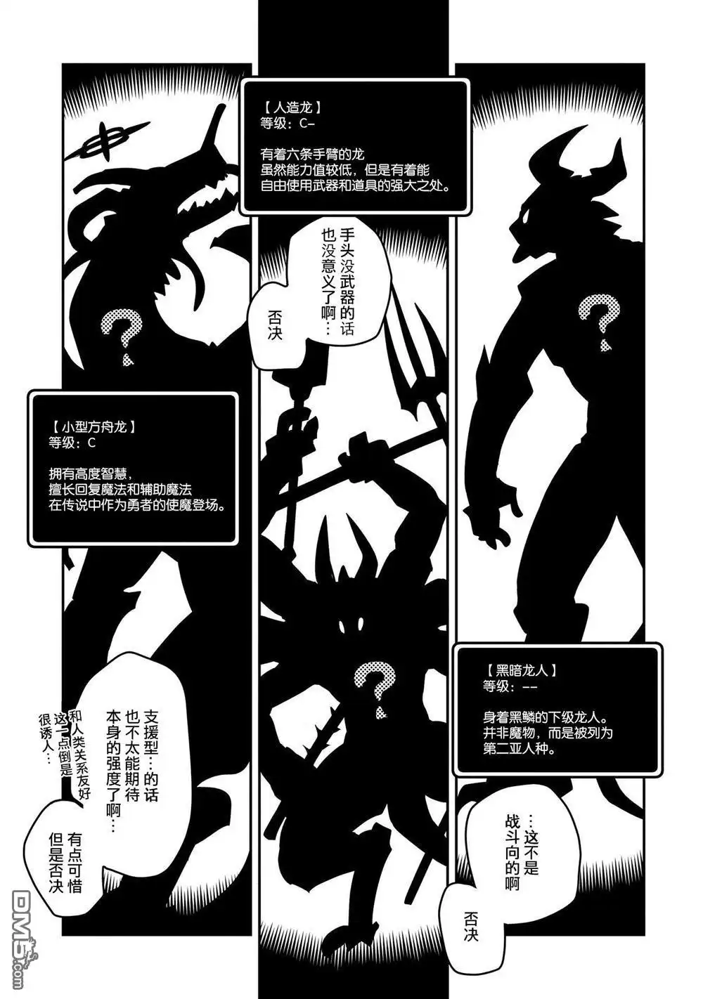 《转生之后的我变成了龙蛋~目标乃是世界最强~》第11话 第6页