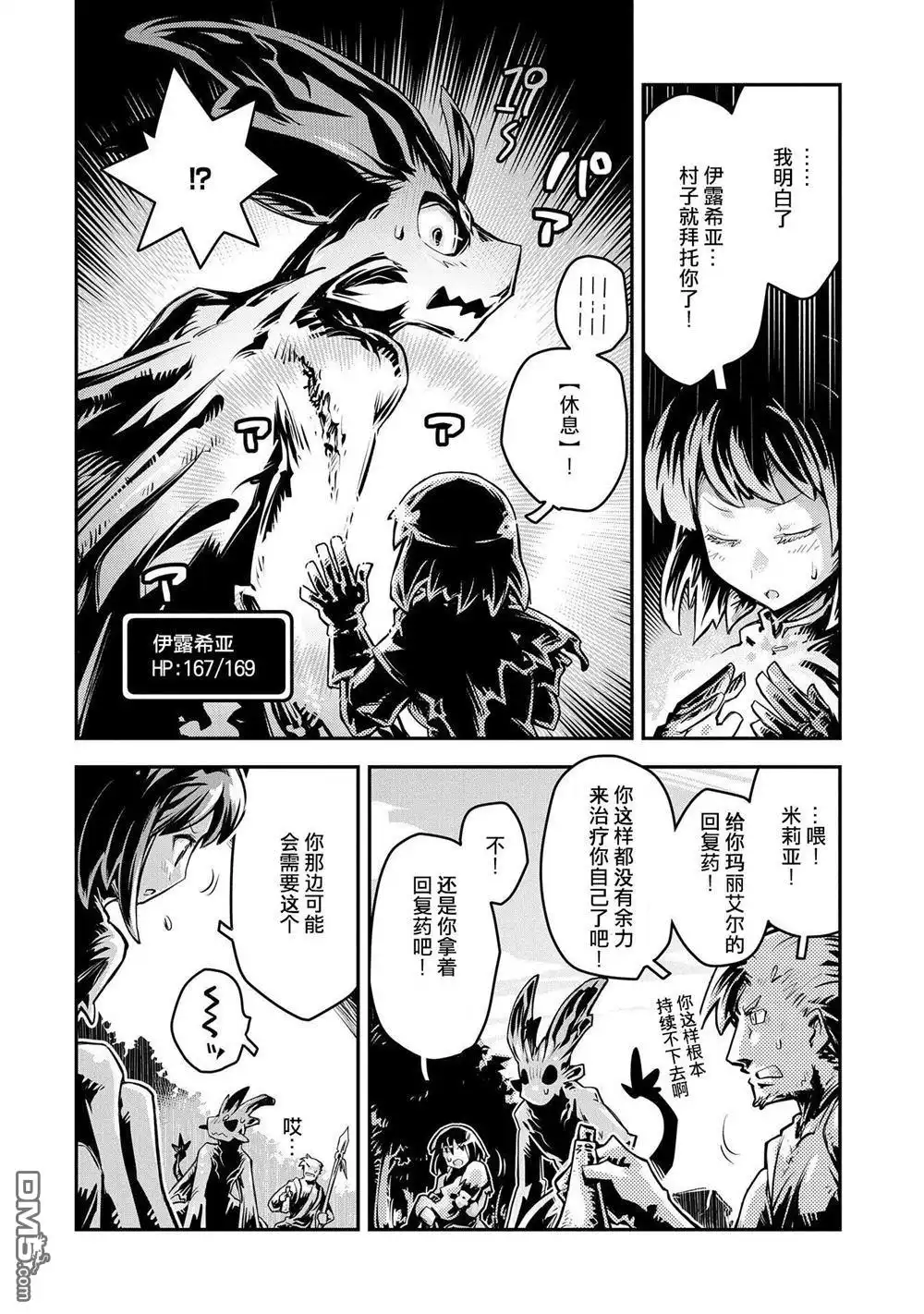 《转生之后的我变成了龙蛋~目标乃是世界最强~》第11话 第21页