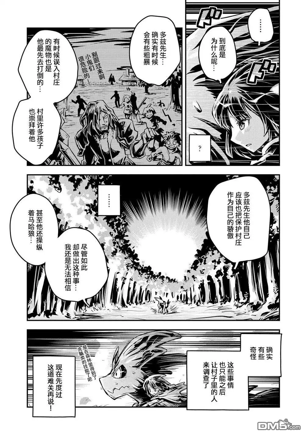 《转生之后的我变成了龙蛋~目标乃是世界最强~》第11话 第8页