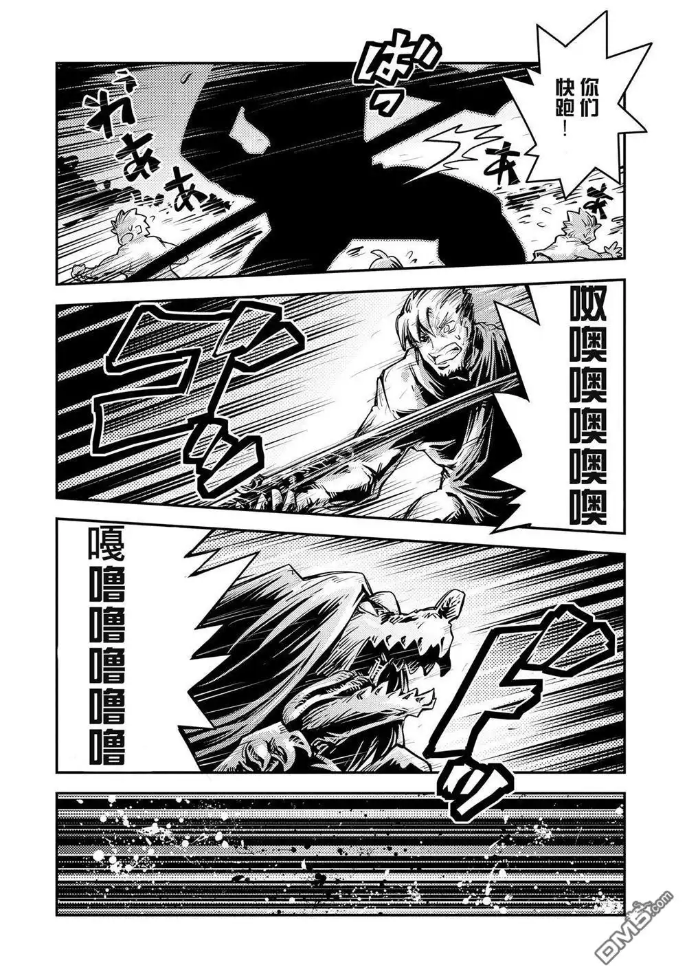 《转生之后的我变成了龙蛋~目标乃是世界最强~》第11话 第13页