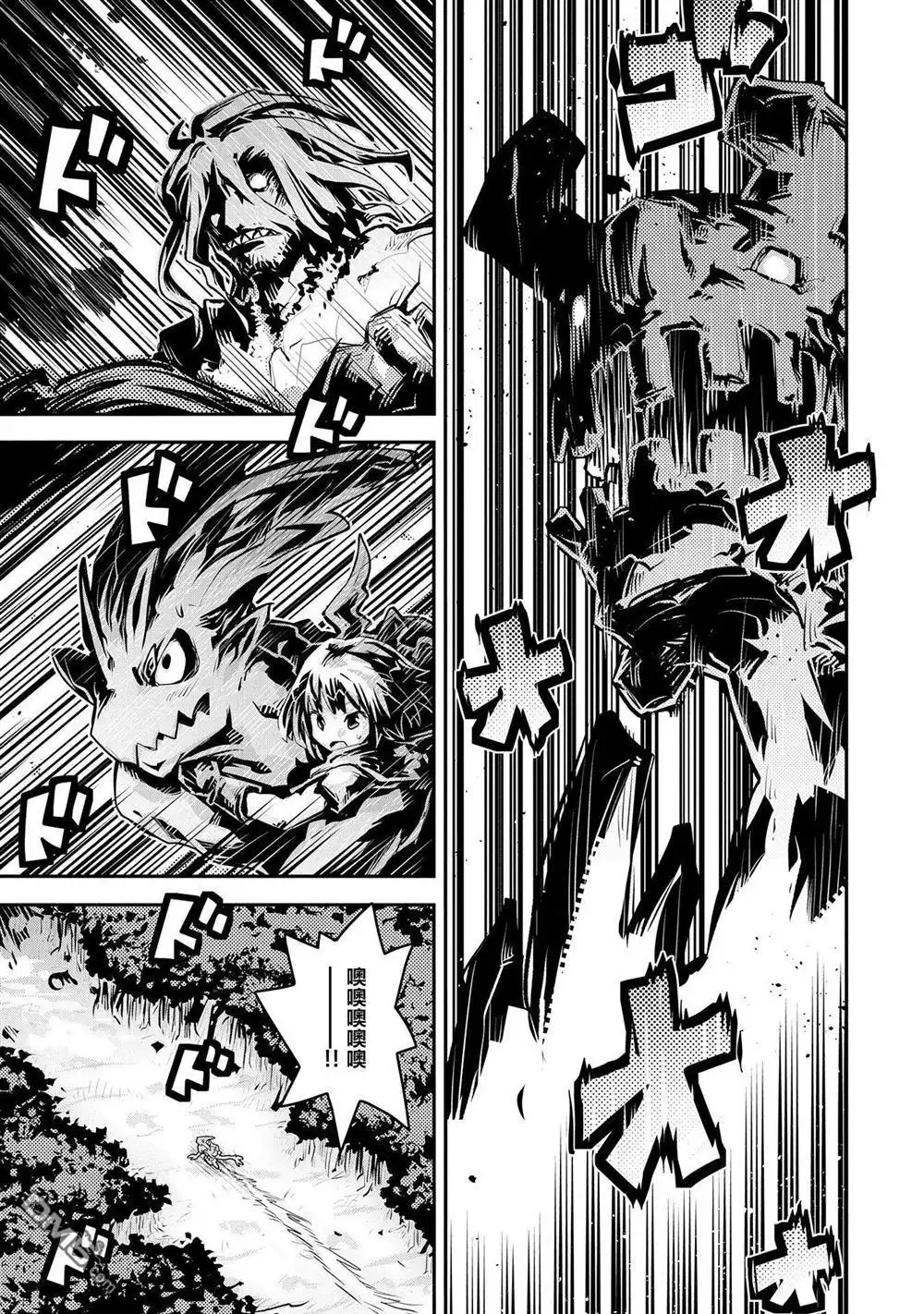 《转生之后的我变成了龙蛋~目标乃是世界最强~》第11话 第3页