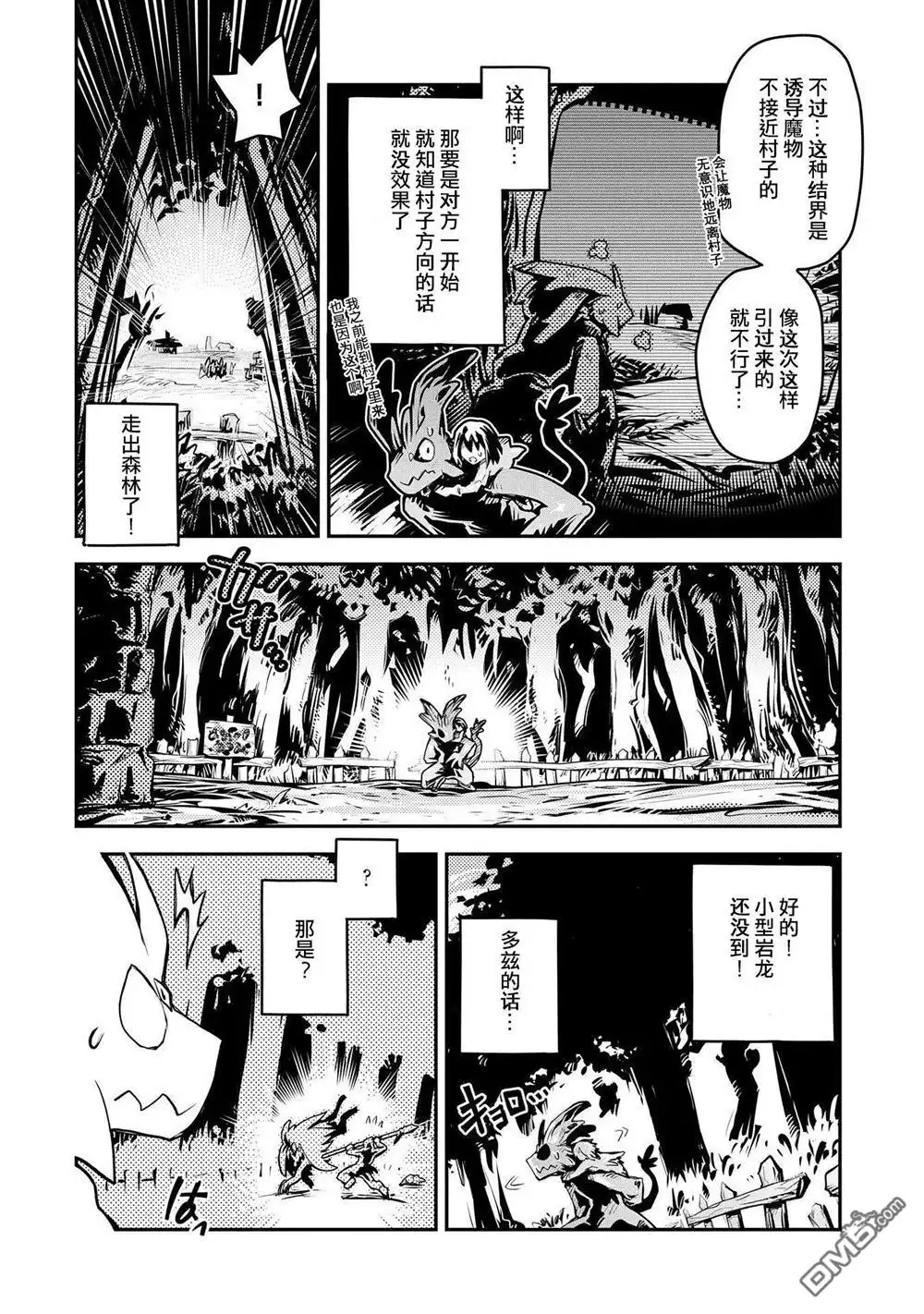 《转生之后的我变成了龙蛋~目标乃是世界最强~》第11话 第15页
