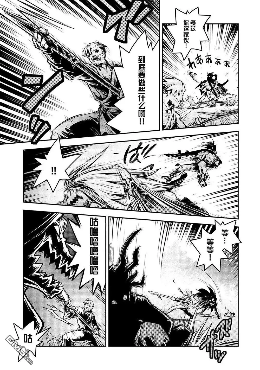 《转生之后的我变成了龙蛋~目标乃是世界最强~》第11话 第12页