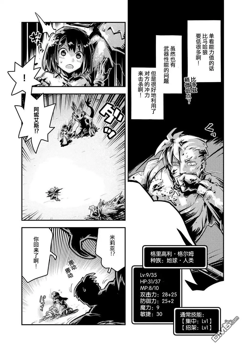 《转生之后的我变成了龙蛋~目标乃是世界最强~》第11话 第18页