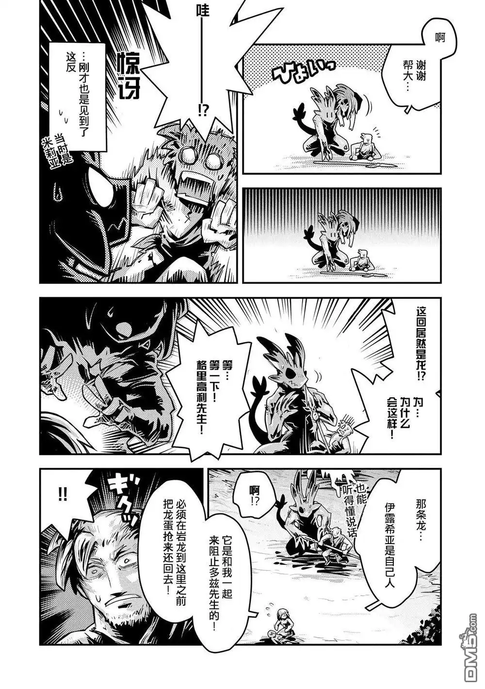 《转生之后的我变成了龙蛋~目标乃是世界最强~》第11话 第19页