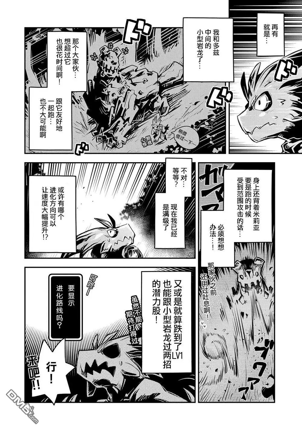 《转生之后的我变成了龙蛋~目标乃是世界最强~》第11话 第5页
