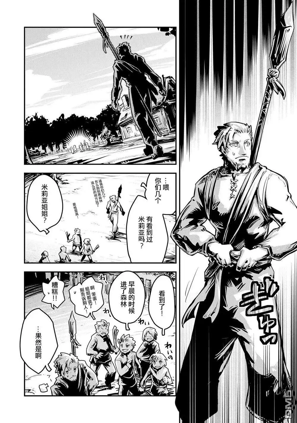 《转生之后的我变成了龙蛋~目标乃是世界最强~》第11话 第9页