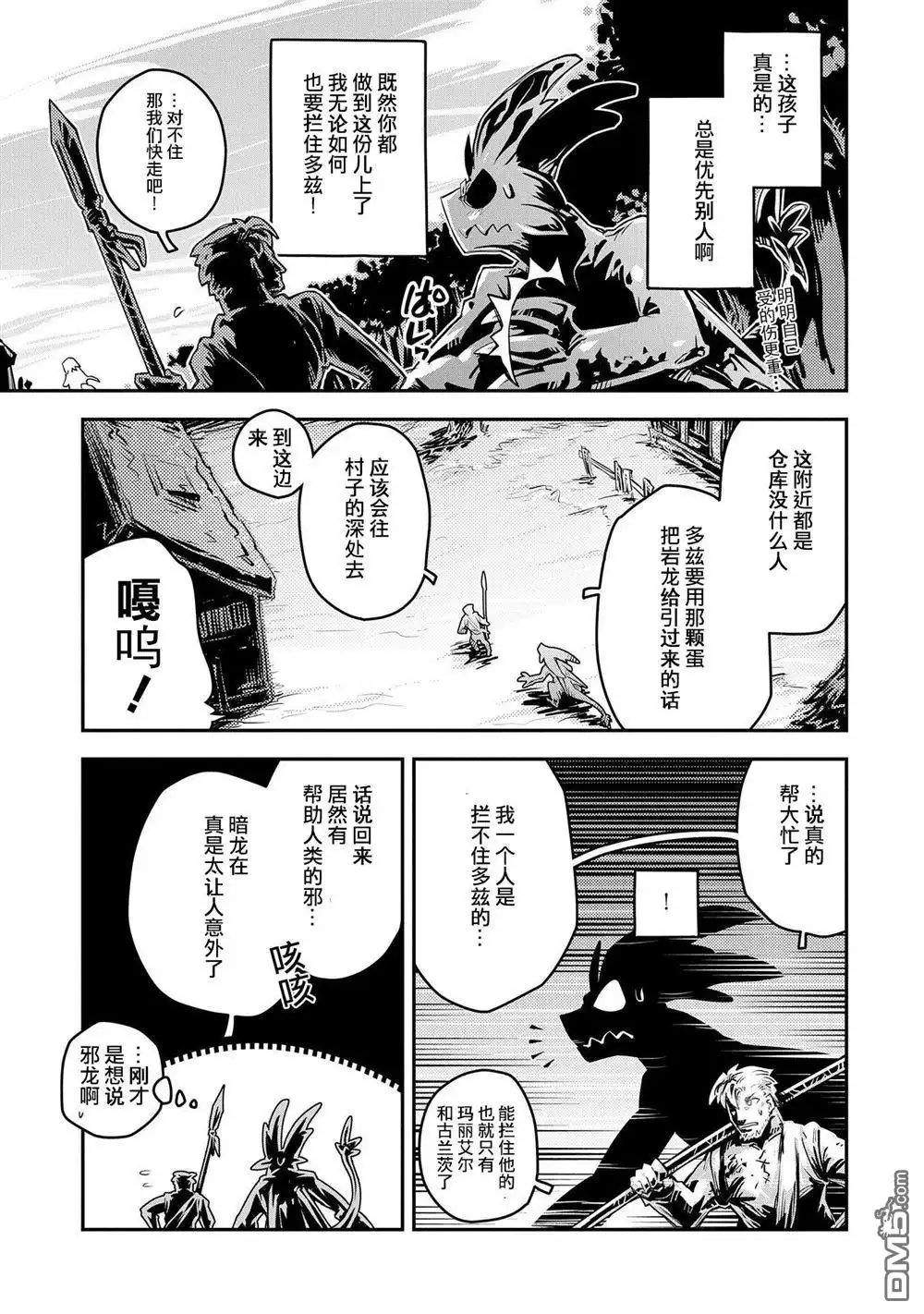 《转生之后的我变成了龙蛋~目标乃是世界最强~》第11话 第22页