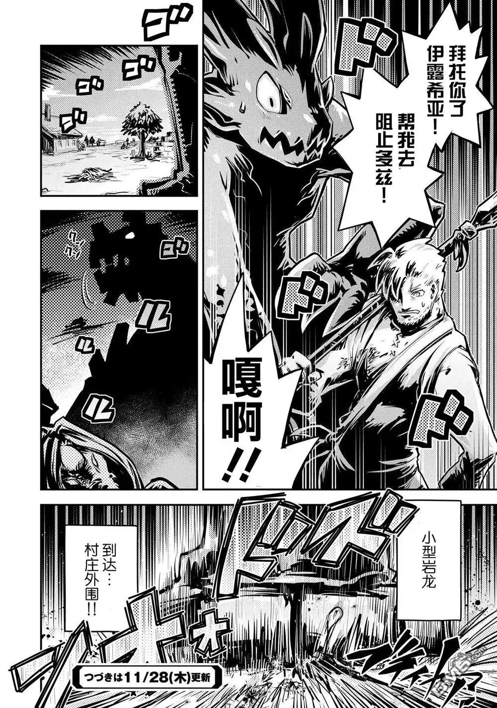 《转生之后的我变成了龙蛋~目标乃是世界最强~》第11话 第25页