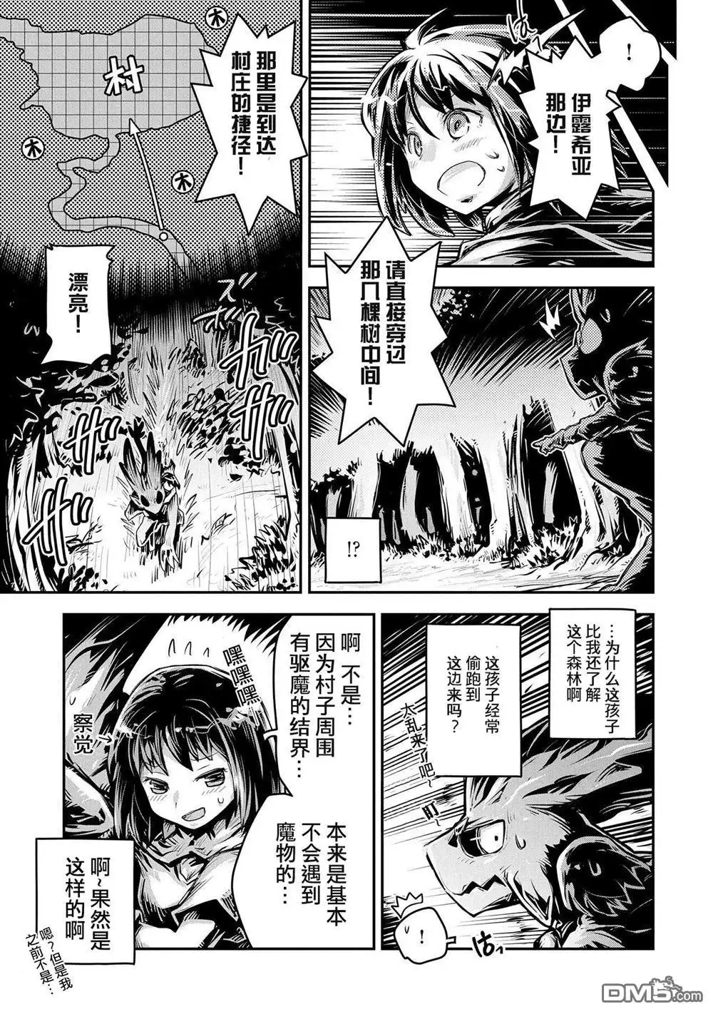 《转生之后的我变成了龙蛋~目标乃是世界最强~》第11话 第14页