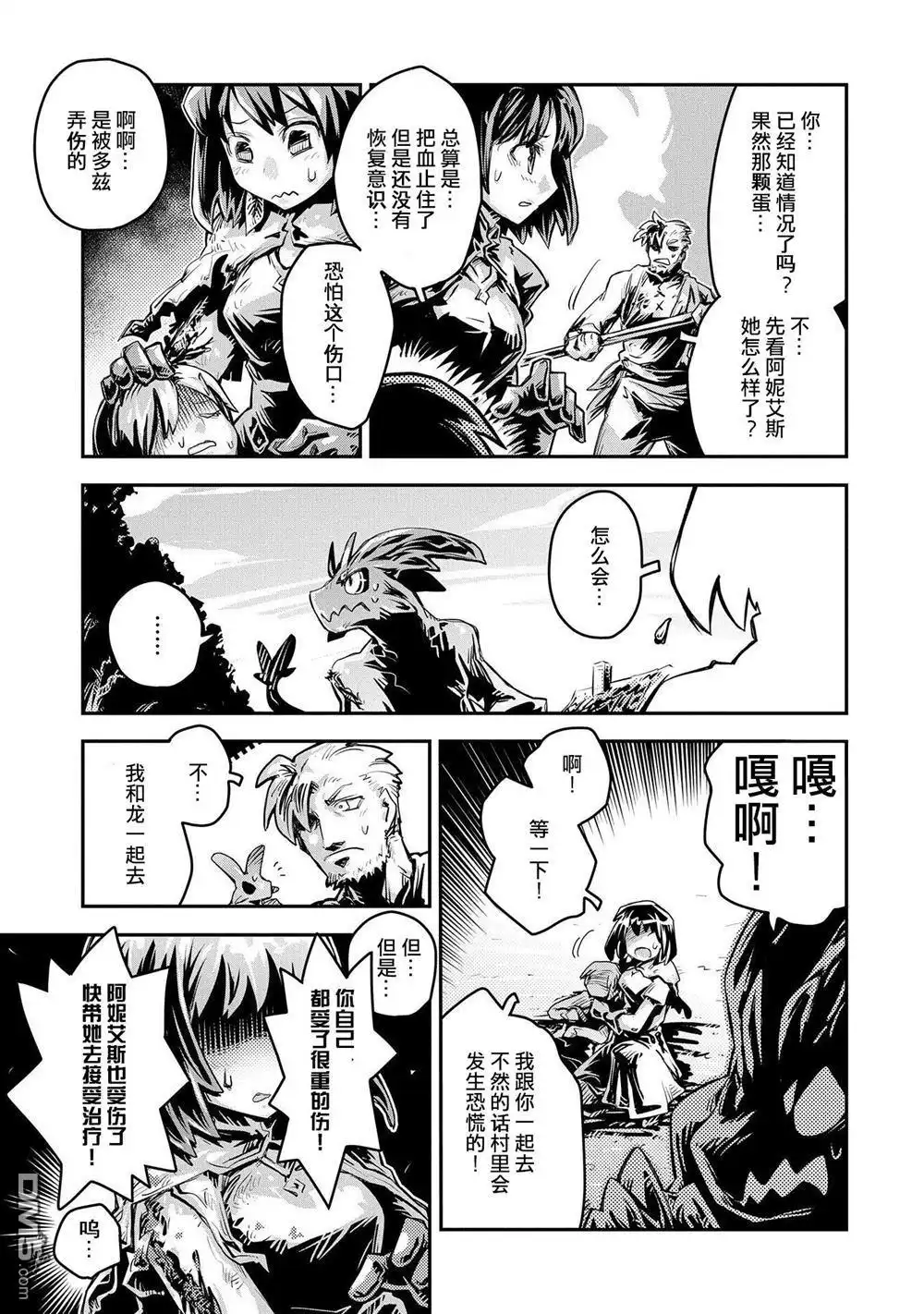 《转生之后的我变成了龙蛋~目标乃是世界最强~》第11话 第20页
