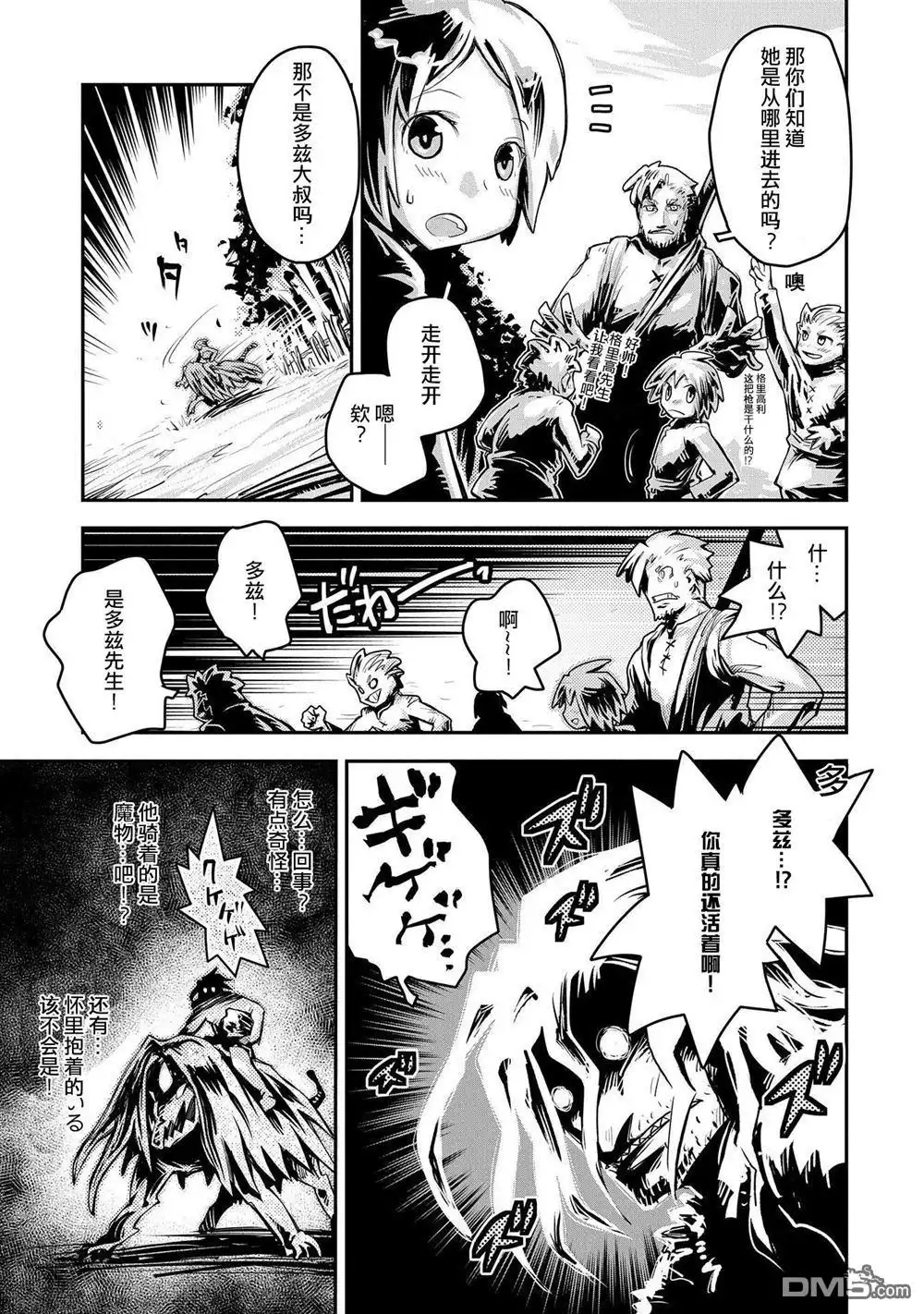 《转生之后的我变成了龙蛋~目标乃是世界最强~》第11话 第10页