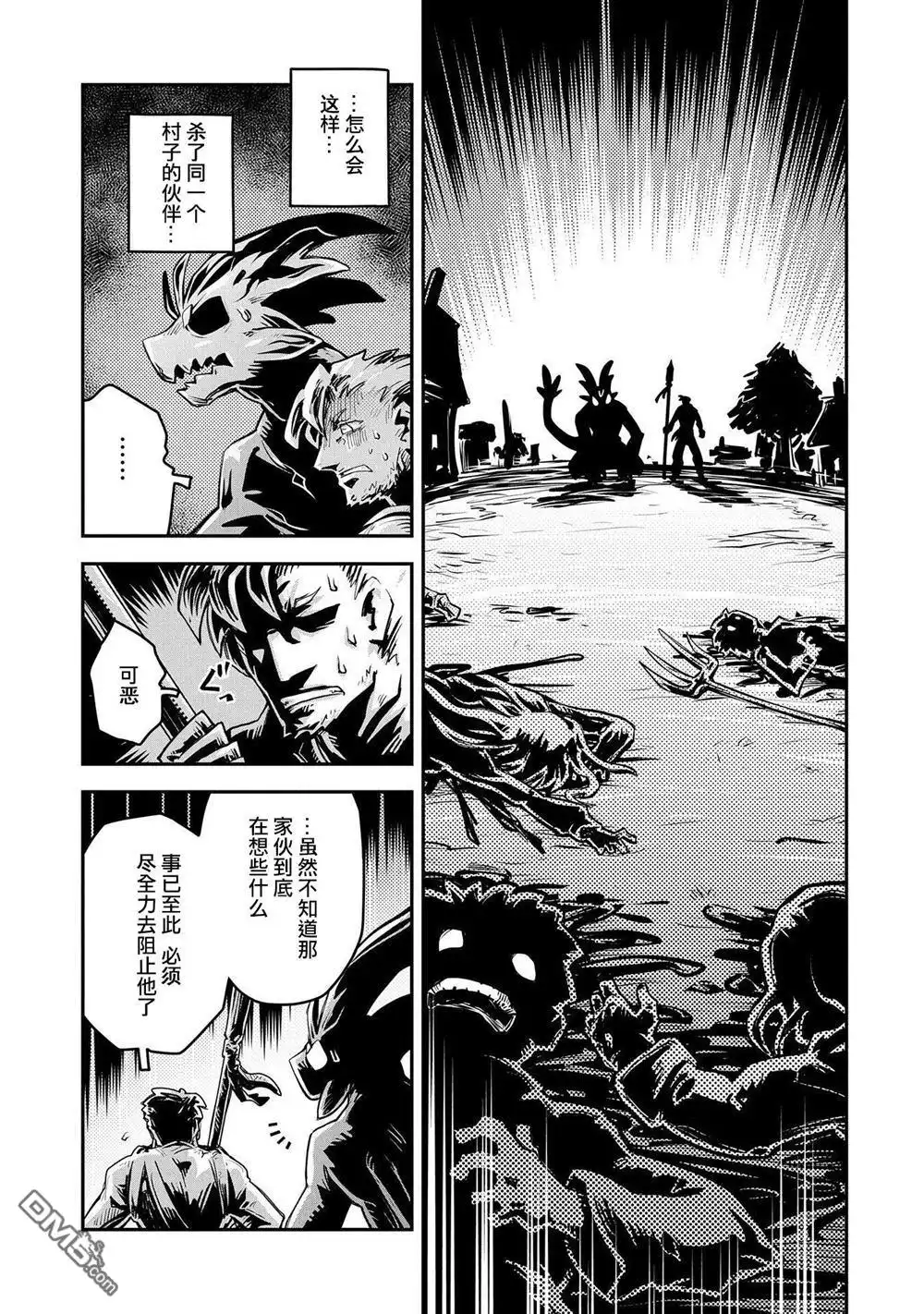 《转生之后的我变成了龙蛋~目标乃是世界最强~》第11话 第24页
